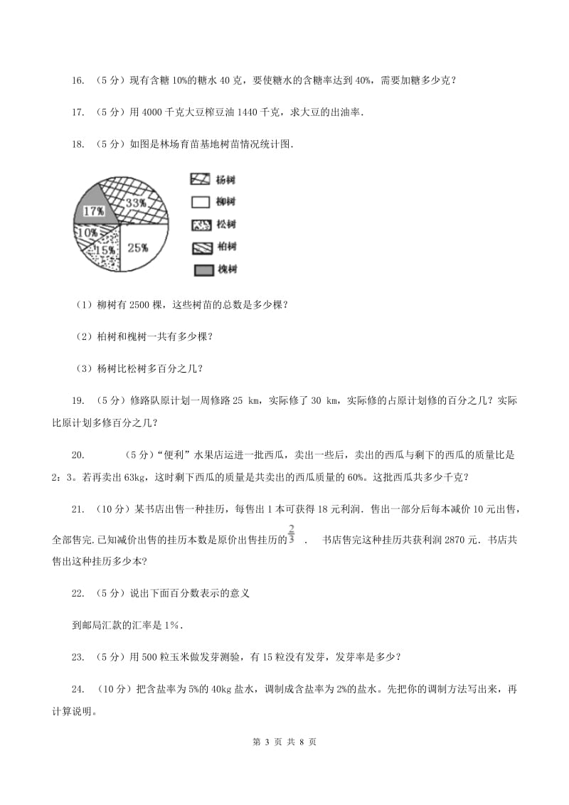 北师大版六年级上册数学期末复习冲刺卷（一）B卷_第3页