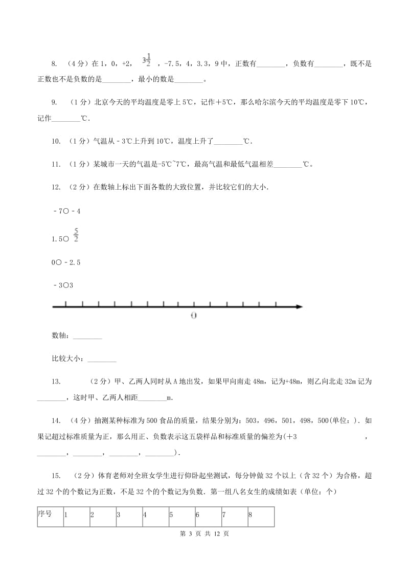 人教统编版2019-2020学年六年级上学期小升初模拟试卷B卷_第3页