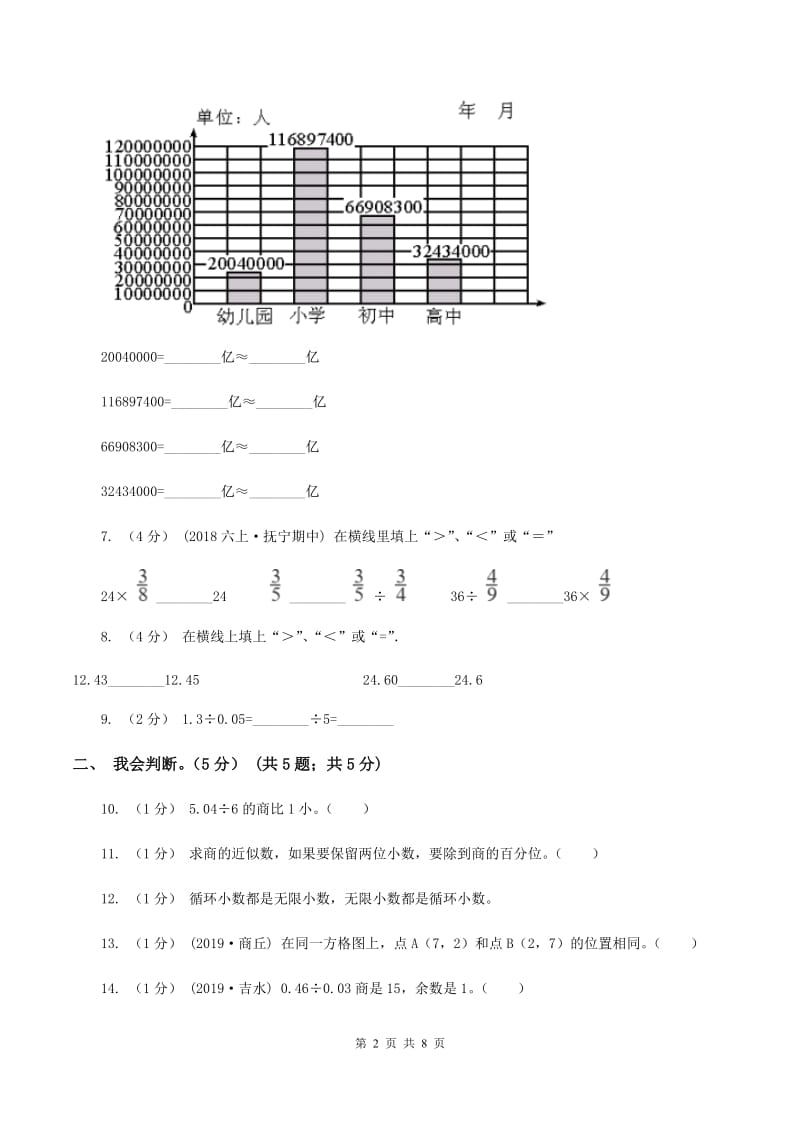 部编版2019-2020学年五年级上学期数学期中试卷 B卷_第2页