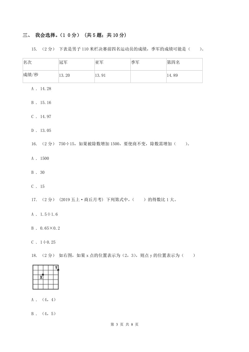 部编版2019-2020学年五年级上学期数学期中试卷 B卷_第3页