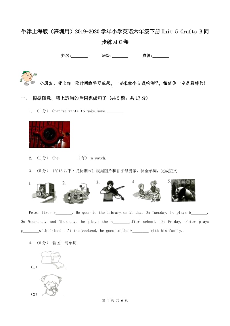 牛津上海版（深圳用）2019-2020学年小学英语六年级下册Unit 5 Crafts B同步练习C卷_第1页