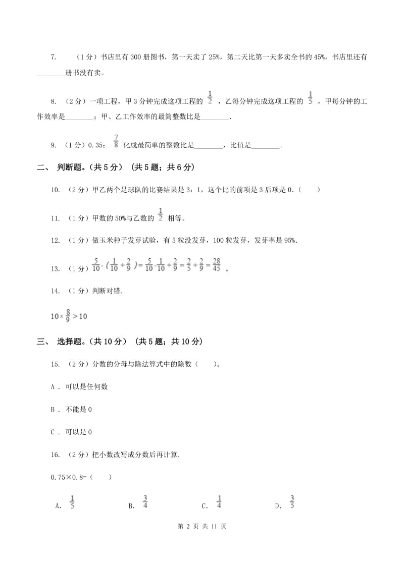 北师大版2019-2020学年六年级上学期数学第三次月考试卷B卷_第2页