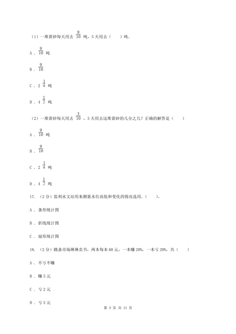 北师大版2019-2020学年六年级上学期数学第三次月考试卷B卷_第3页