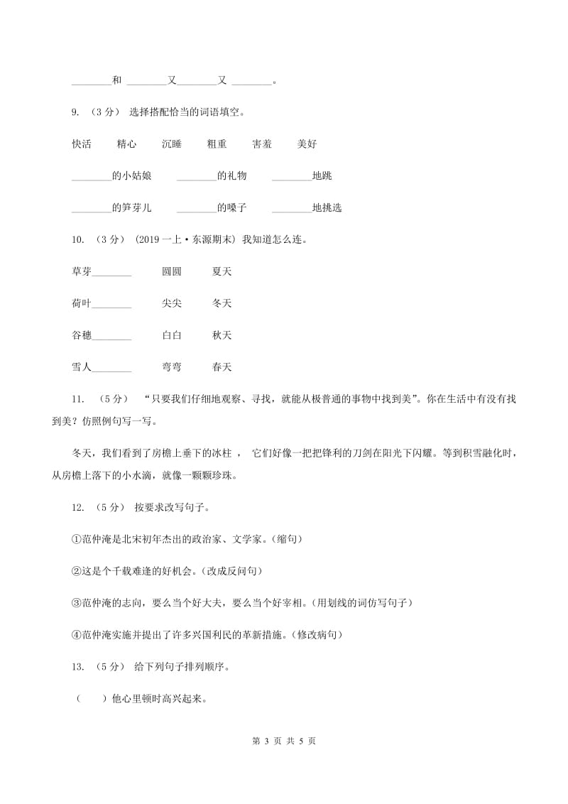 浙教版2019-2020年一年级上学期语文期末专项复习卷（三）B卷_第3页