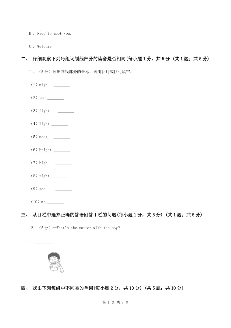 新课程版2019-2020学年四年级下学期英语期末检测试卷D卷_第3页