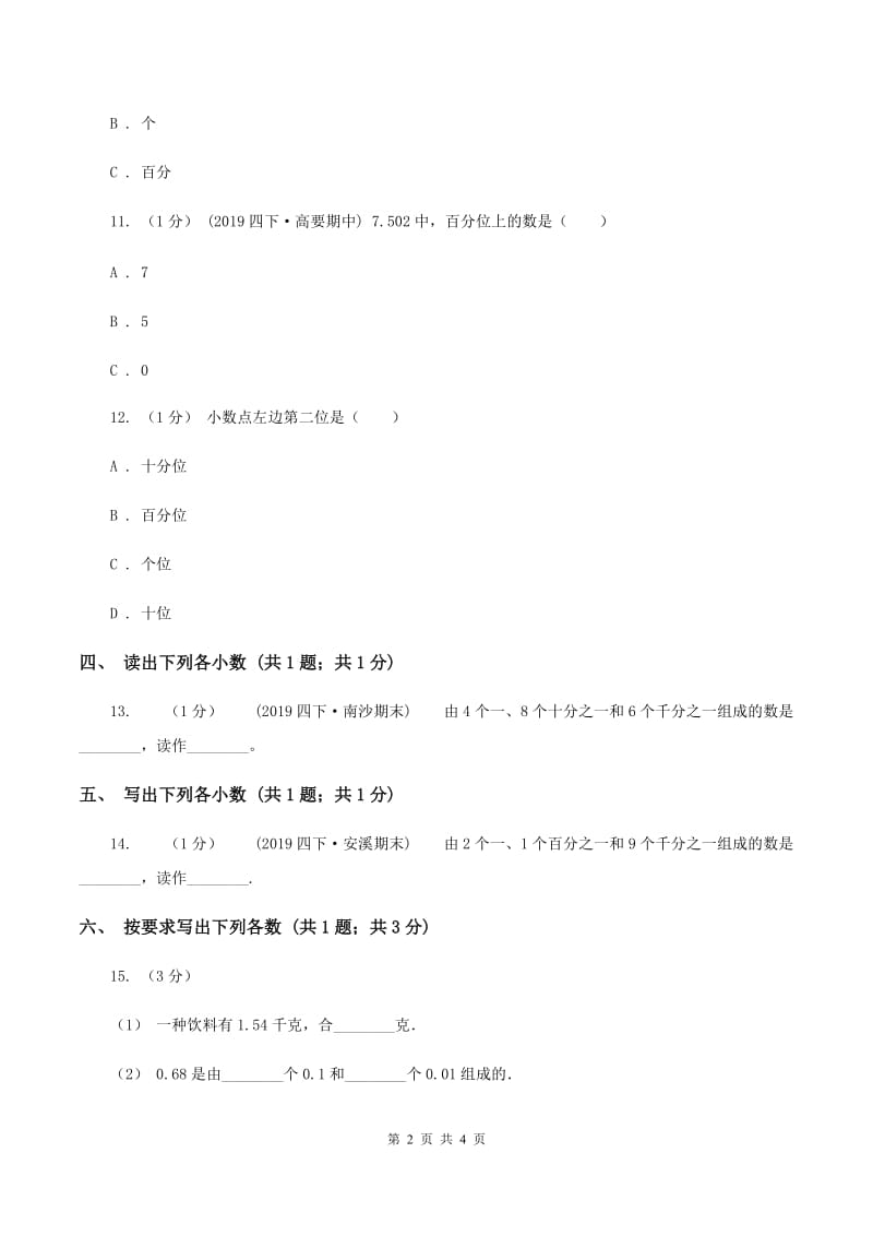 2020年北师大版四年级数学下册第一单元小数的意义（一）C卷_第2页