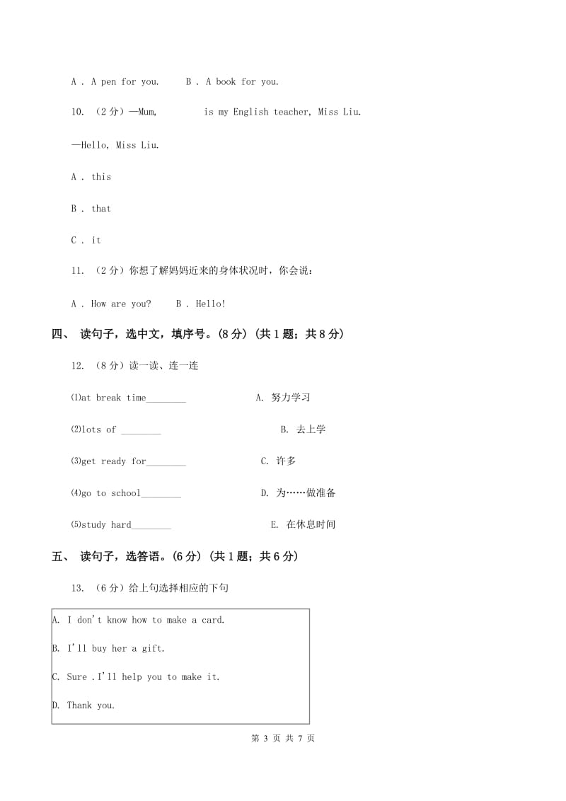 牛津译林版2019-2020学年三年级下学期英语期末考试试卷D卷_第3页