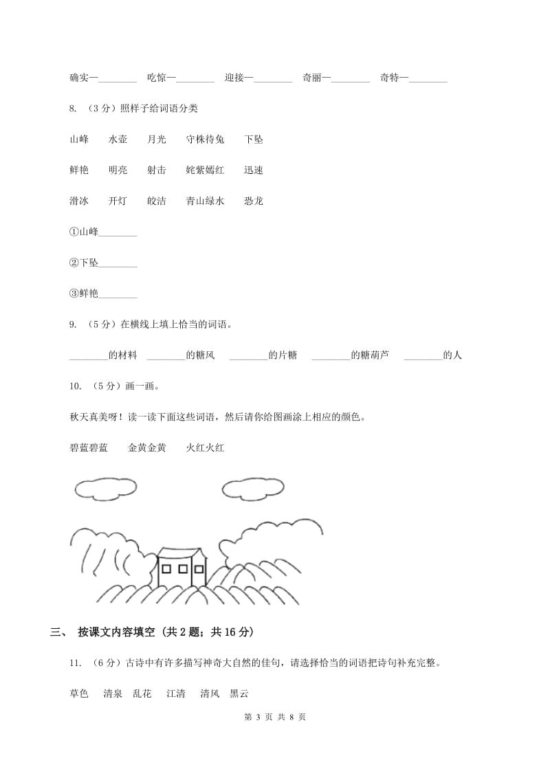 人教版（新课标）小学二年级语文下学期期末测试（1）D卷_第3页