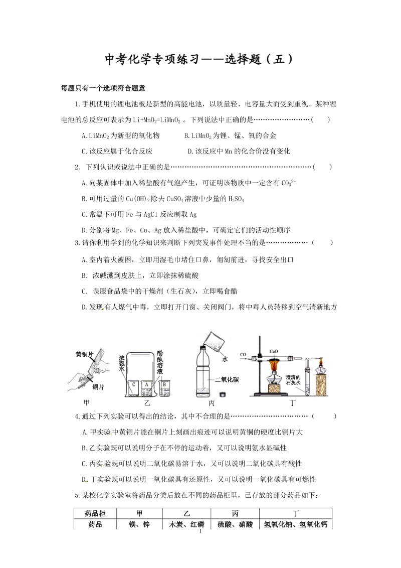 中考化学专项练习 选择题（5）_第1页