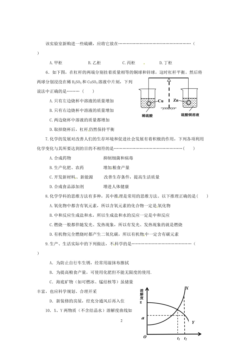 中考化学专项练习 选择题（5）_第2页