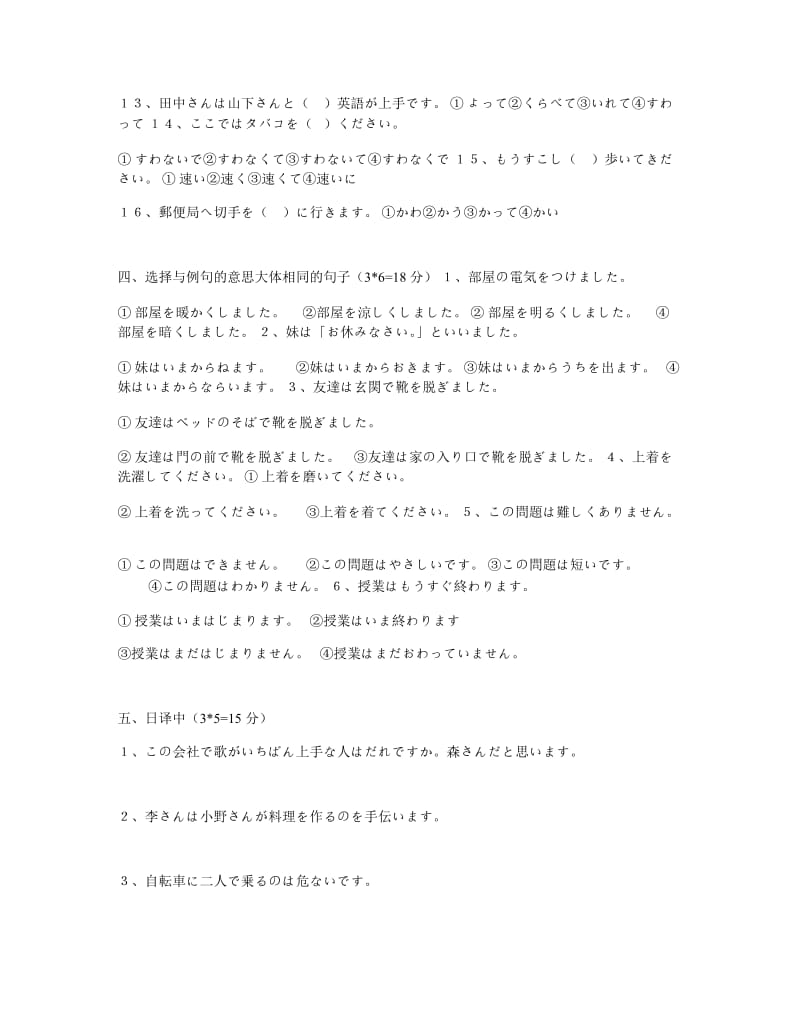 标准日本语下册单元测试题_第2页