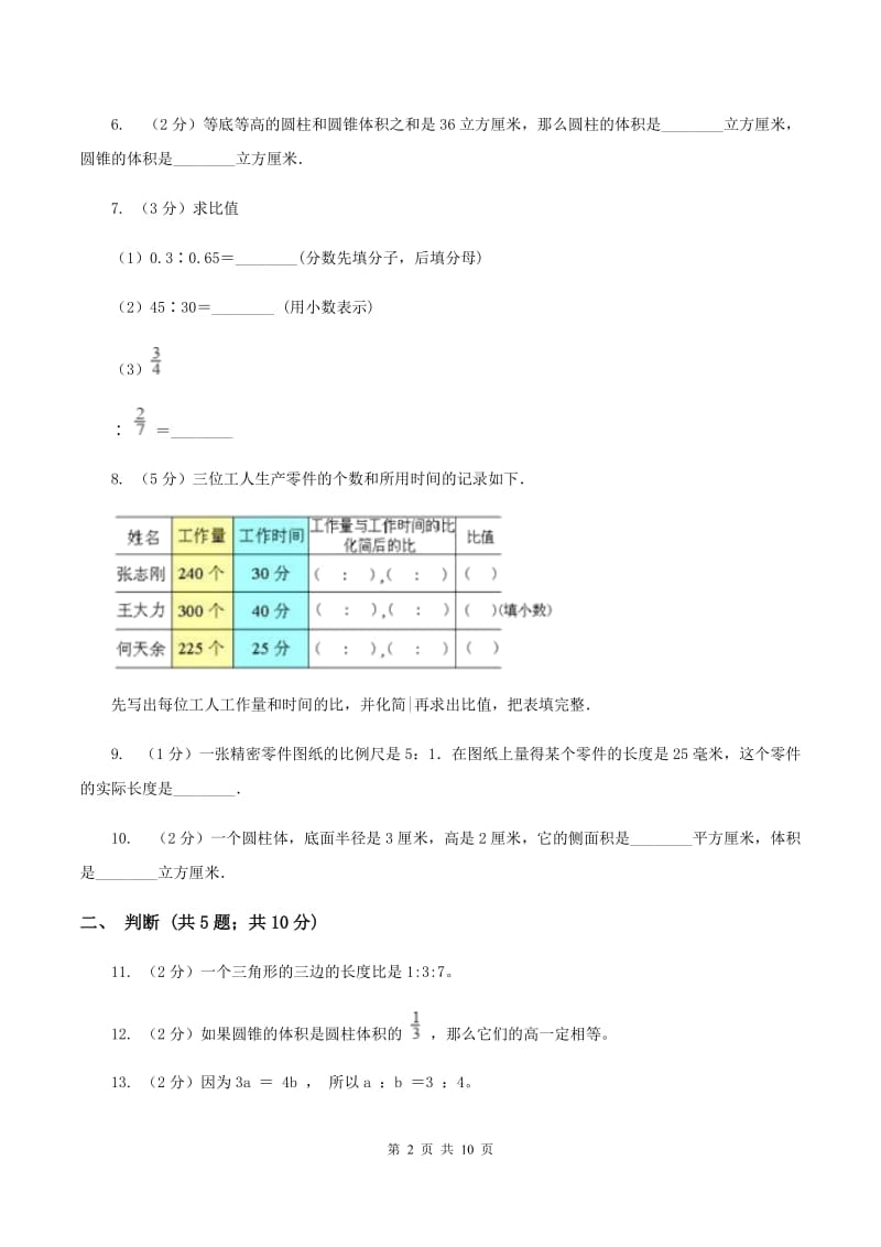 人教版2019-2020学年六年级下学期数学期中考试试卷C卷_第2页