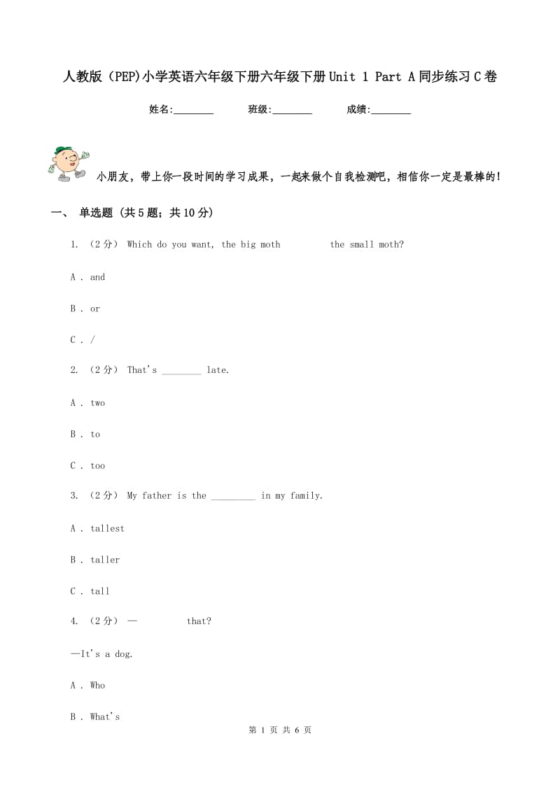 人教版（PEP)小学英语六年级下册六年级下册Unit 1 Part A同步练习C卷_第1页