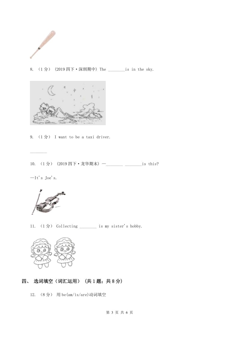 人教版（PEP)小学英语六年级下册六年级下册Unit 1 Part A同步练习C卷_第3页