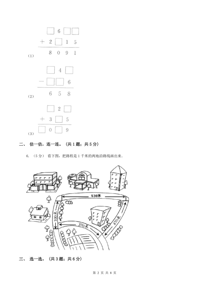 北师大版数学三年级上册第三单元 加与减 单元测试卷 （一）C卷_第2页