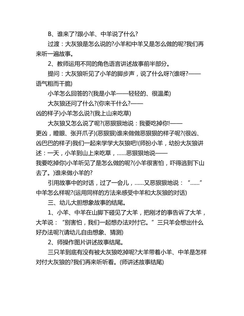 幼儿园小班语言故事教案《三只羊》_第2页