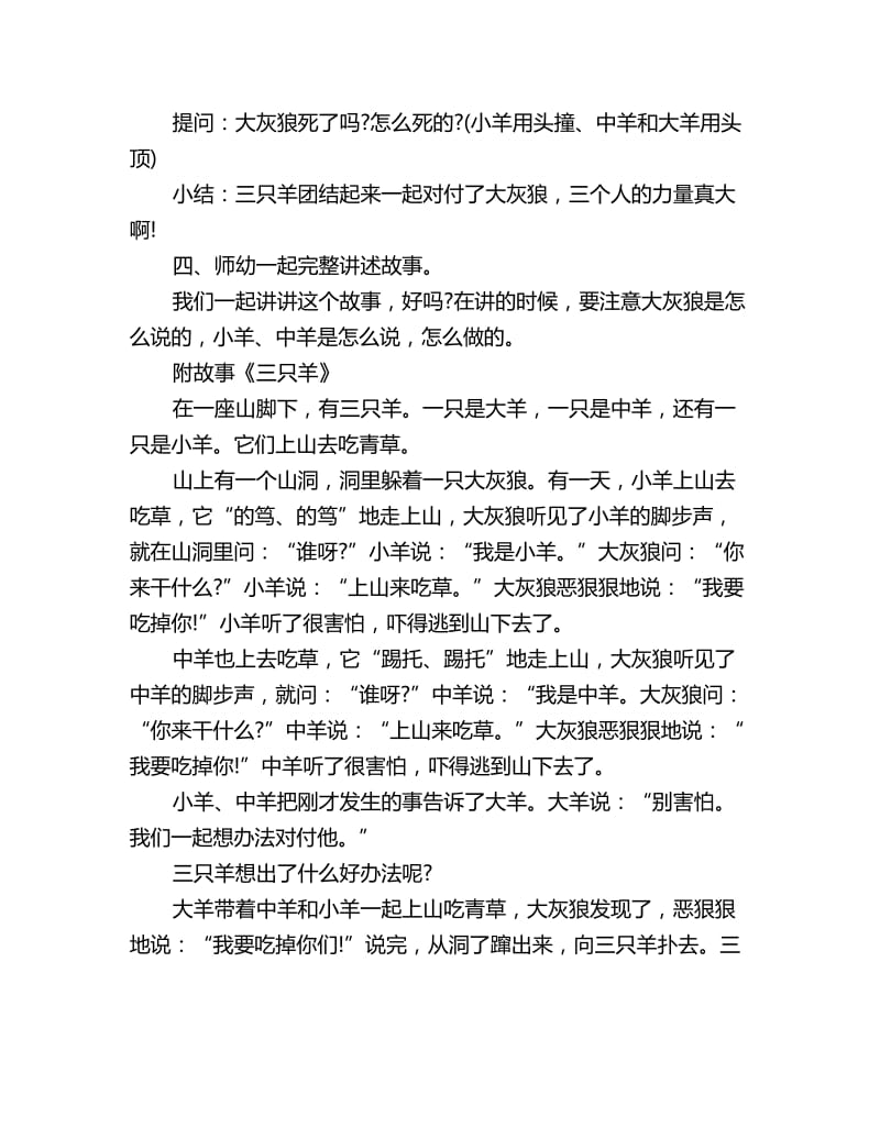 幼儿园小班语言故事教案《三只羊》_第3页