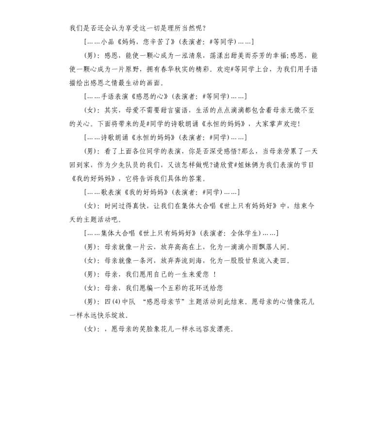 2020母亲节晚会主持词.docx_第3页