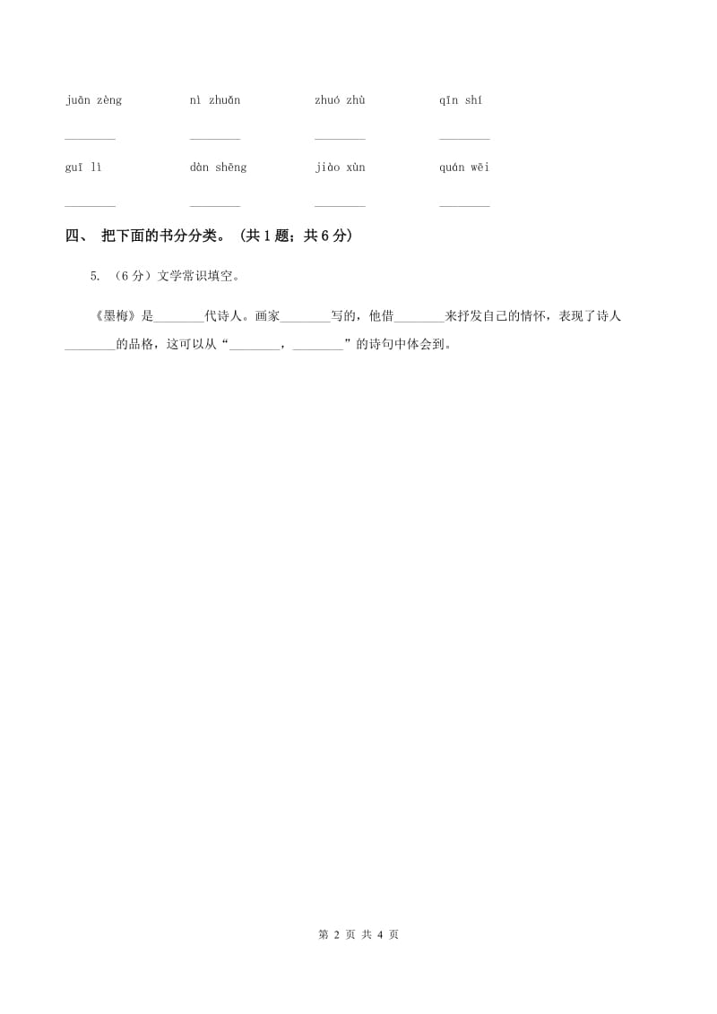 北师大版语文二年级上册《书的世界》同步练习（I)卷_第2页