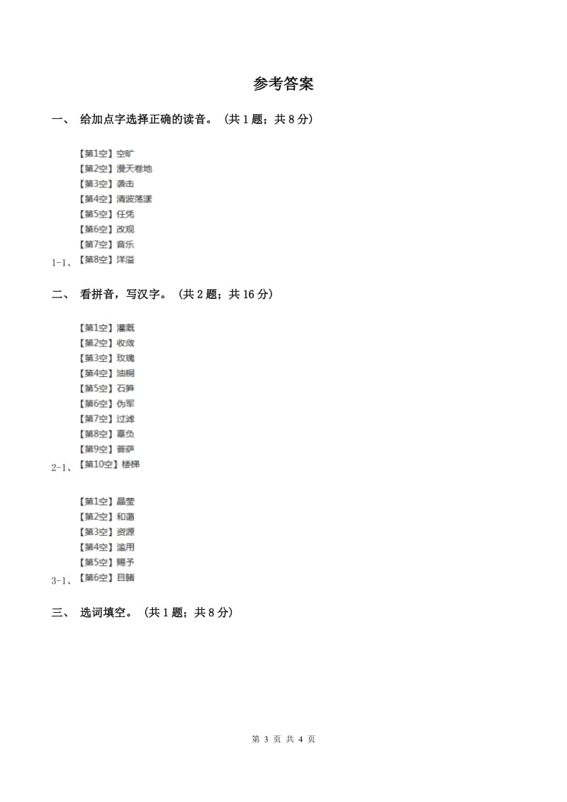 北师大版语文二年级上册《书的世界》同步练习（I)卷_第3页