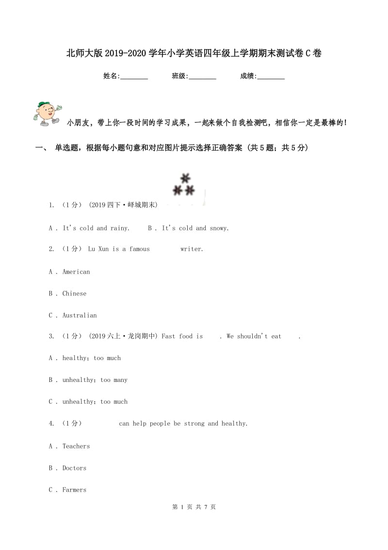 北师大版2019-2020学年小学英语四年级上学期期末测试卷C卷_第1页