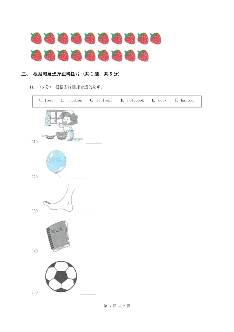 北师大版2019-2020学年小学英语四年级上学期期末测试卷C卷_第3页