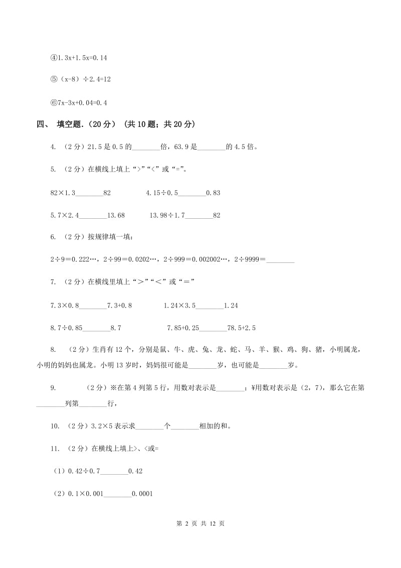 2019-2020学年五年级上学期数学期中试卷D卷_第2页