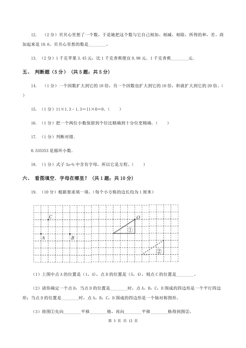 2019-2020学年五年级上学期数学期中试卷D卷_第3页