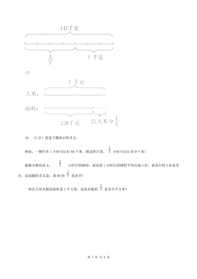 北师大版数学六年级上册第二单元第二课时 分数混合运算（二） 同步测试B卷_第3页