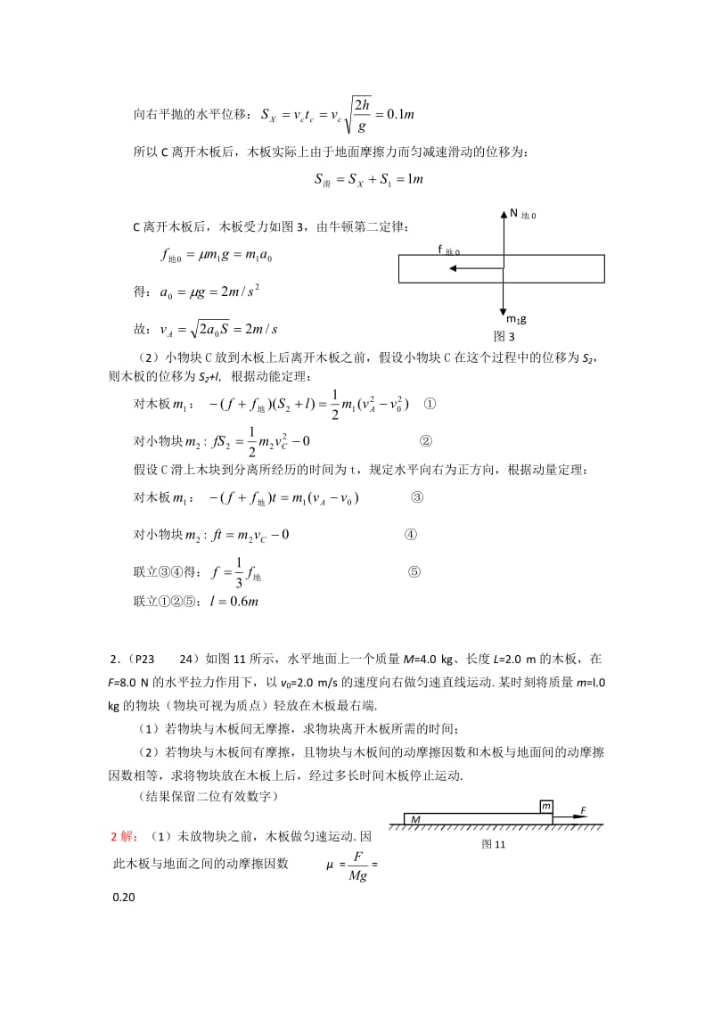 板块模型专题训练_第2页