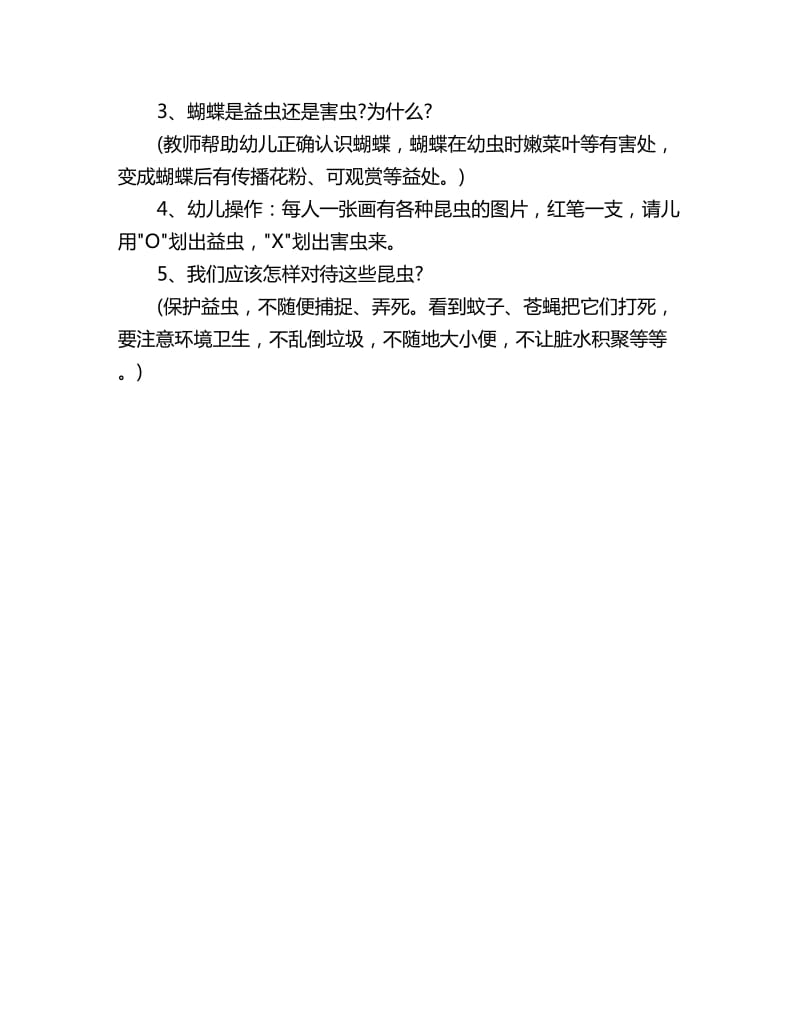 幼儿园大班科学教案：你喜欢什么昆虫_第2页