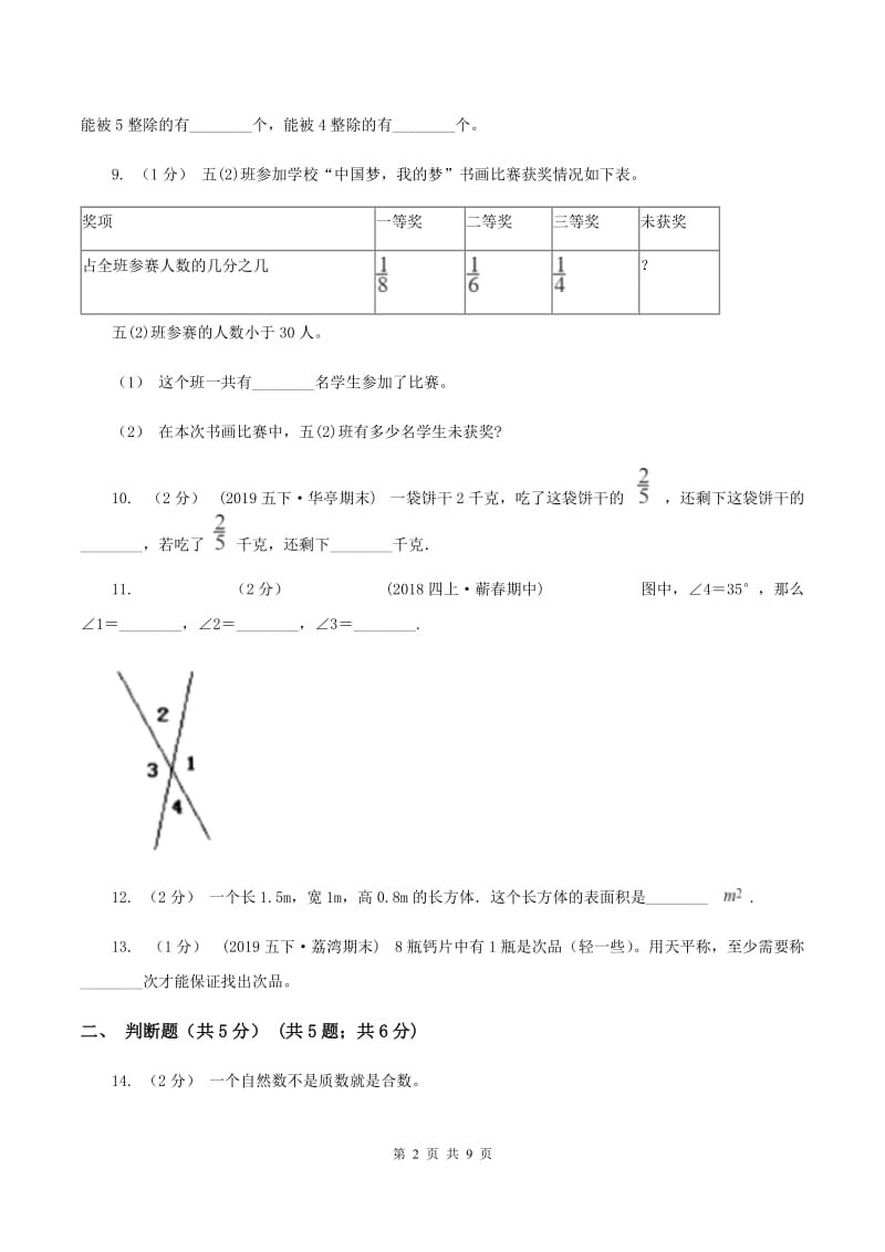 赣南版2019-2020学年五年级下学期数学期末试卷D卷_第2页