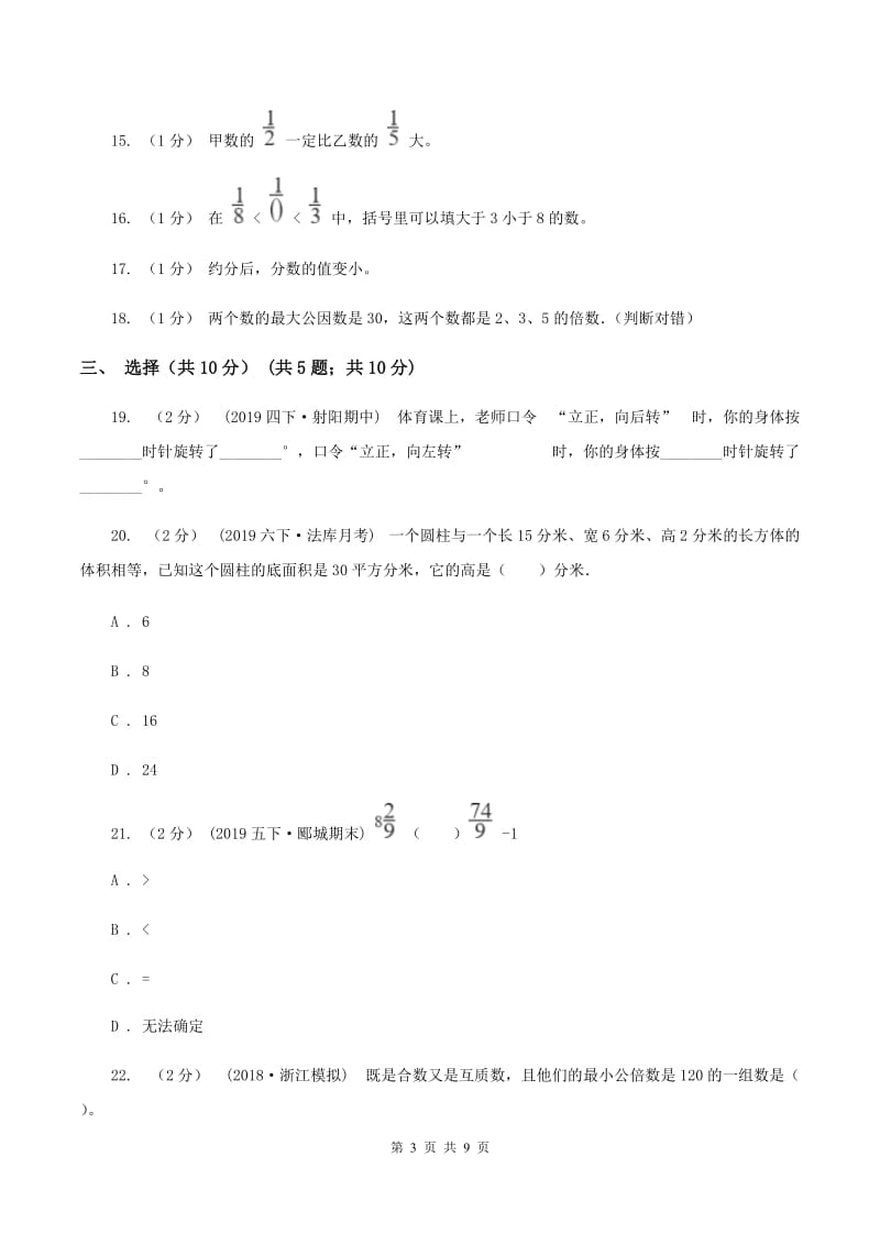 赣南版2019-2020学年五年级下学期数学期末试卷D卷_第3页