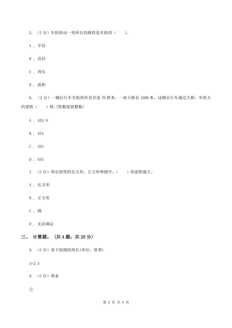 苏教版小学数学五年级下册6.3圆的周长同步练习 C卷_第2页