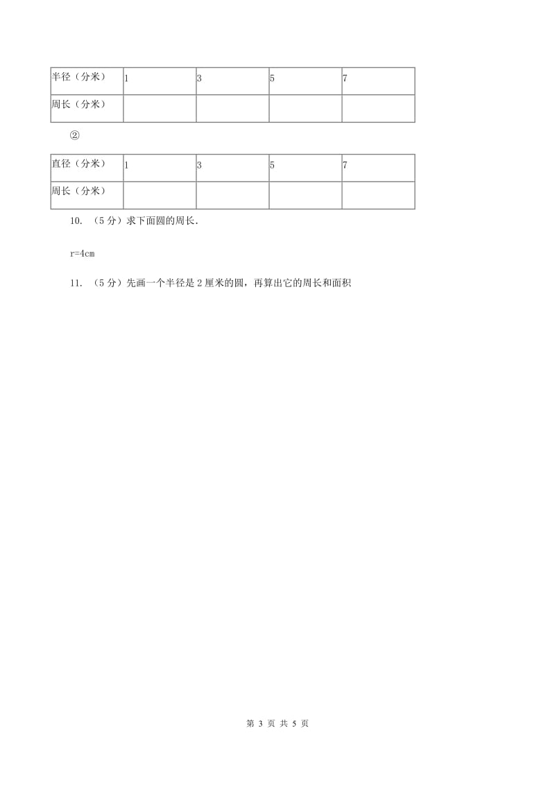 苏教版小学数学五年级下册6.3圆的周长同步练习 C卷_第3页