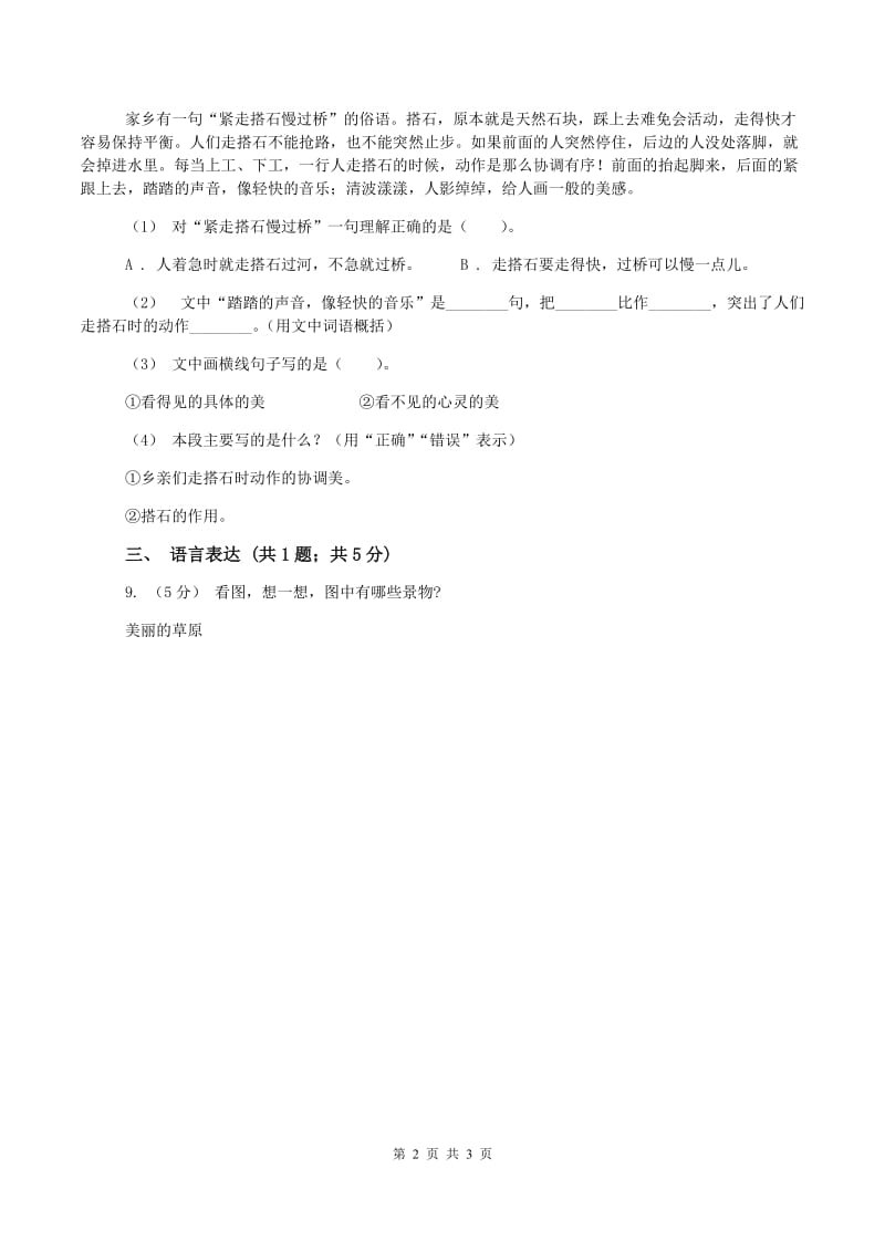 西师大版2019-2020学年一年级上学期语文12月份检测试卷D卷_第2页