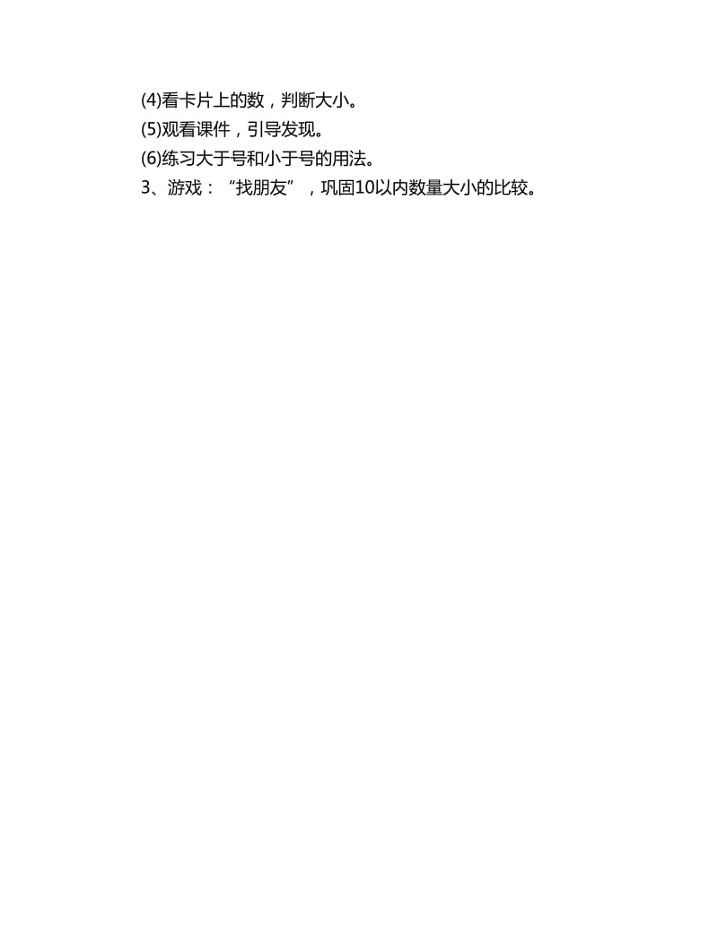 幼儿园大班数学教案《大嘴巴鱼》_第2页