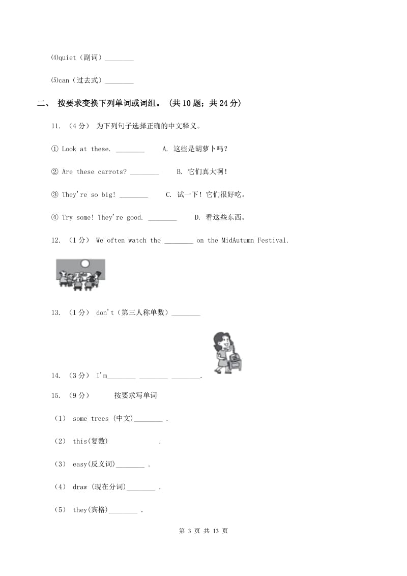 人教版(PEP)备考2020年小升初英语全真模拟卷（一）B卷_第3页