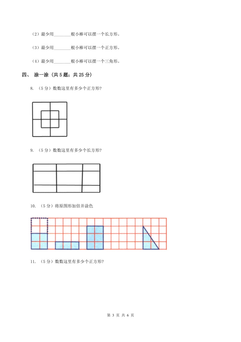 浙教版数学一年级上册第一单元第二课时 平面图形 同步测试B卷_第3页