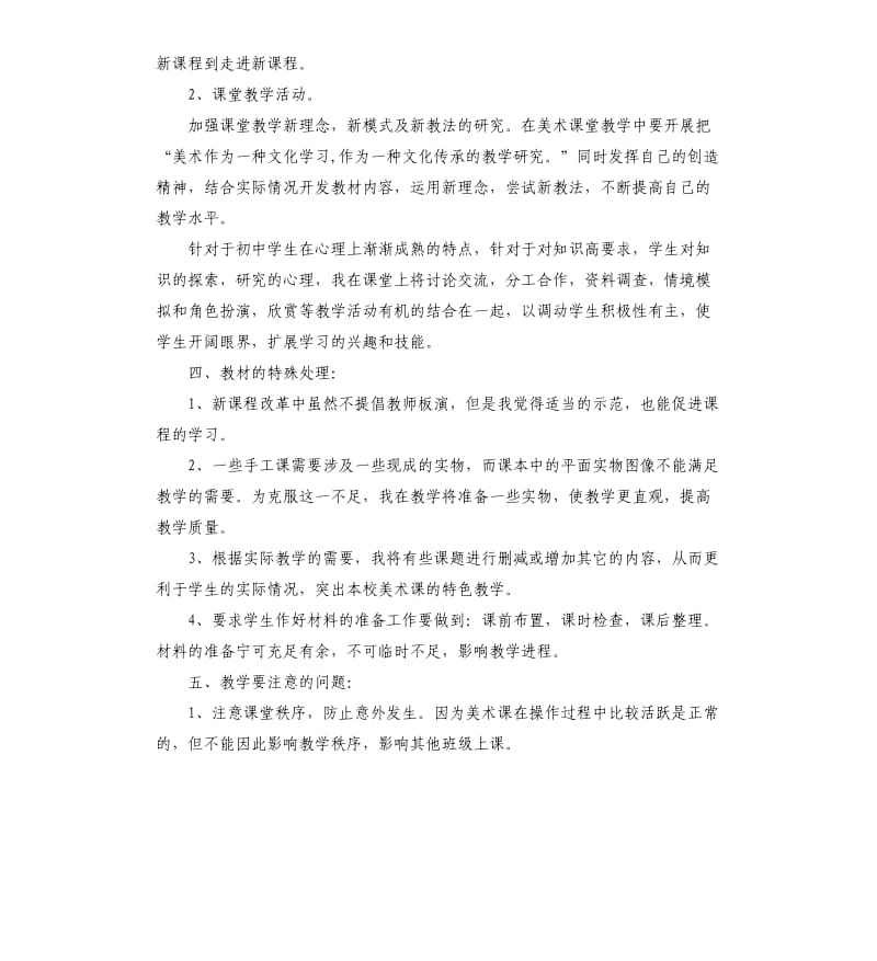 2020学年七年级下美术教学计划.docx_第2页