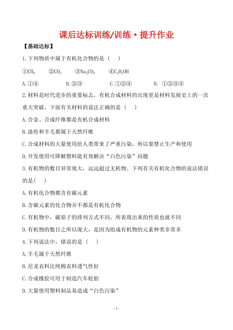 新人教版初中化学课后达标训练 12.3化学肥料（人教版九年级下）_第1页