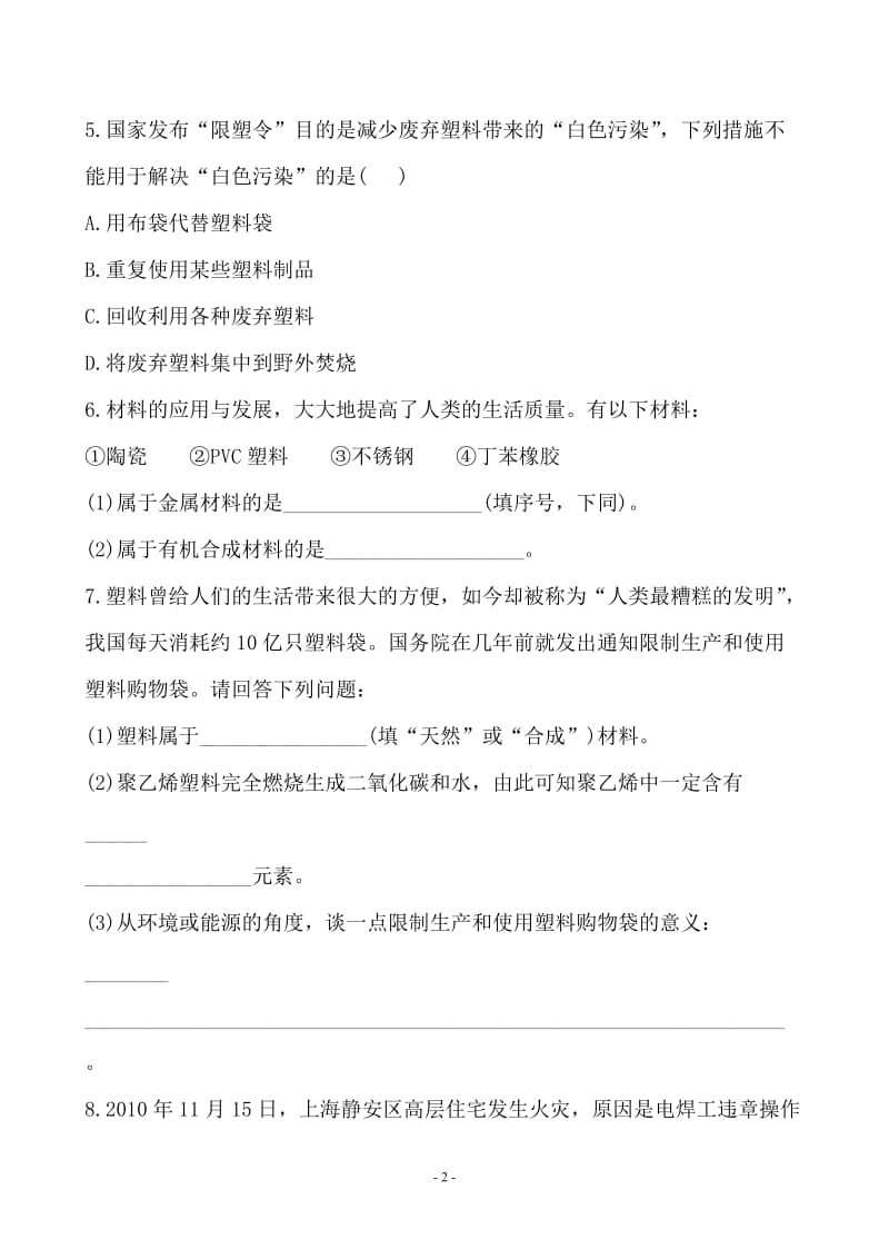 新人教版初中化学课后达标训练 12.3化学肥料（人教版九年级下）_第2页