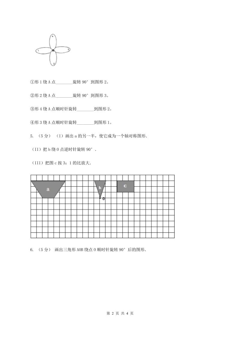 北师大版小学数学三年级下册第二单元 图形的运动（第二单元检测题）D卷_第2页