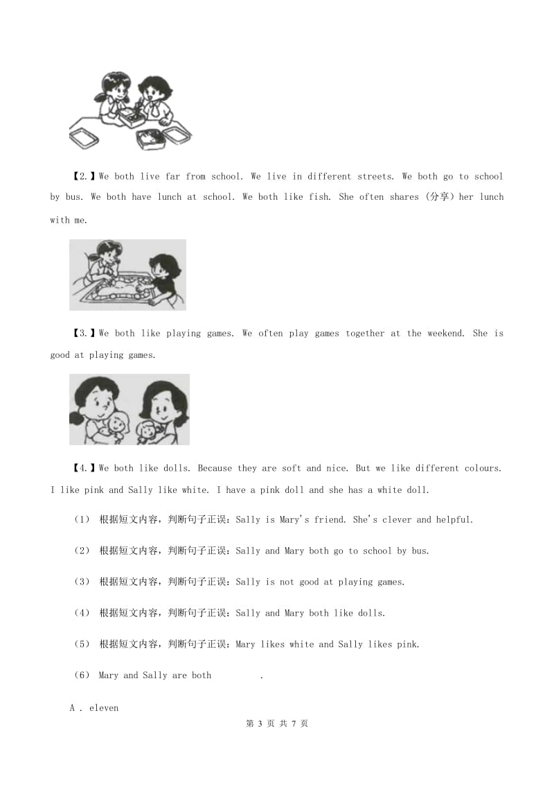 苏教版2019-2020学年上学期六年级英语期末测试卷B卷_第3页