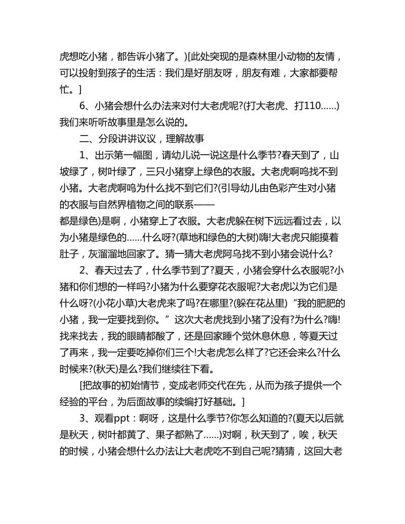 幼儿园小班音乐故事教案大老虎啊呜_第2页