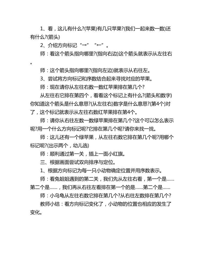 幼儿园大班数学教案：向左向右大闯关_第2页