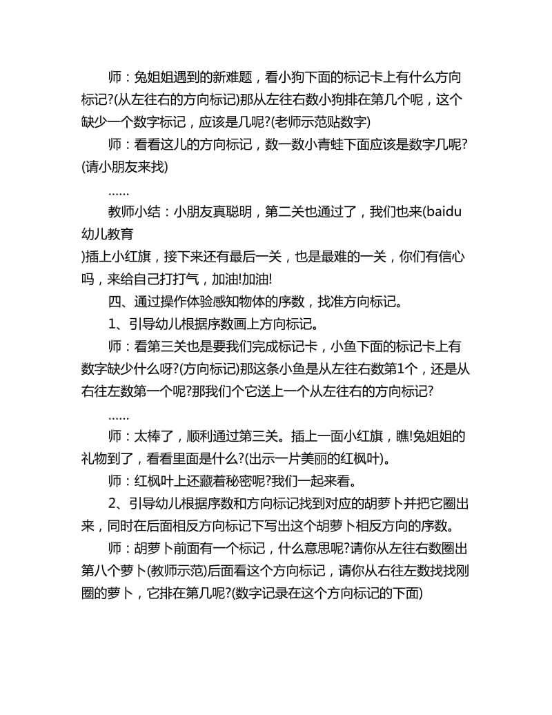 幼儿园大班数学教案：向左向右大闯关_第3页