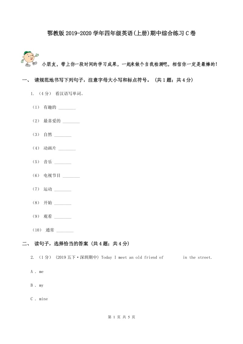 鄂教版2019-2020学年四年级英语(上册)期中综合练习C卷_第1页