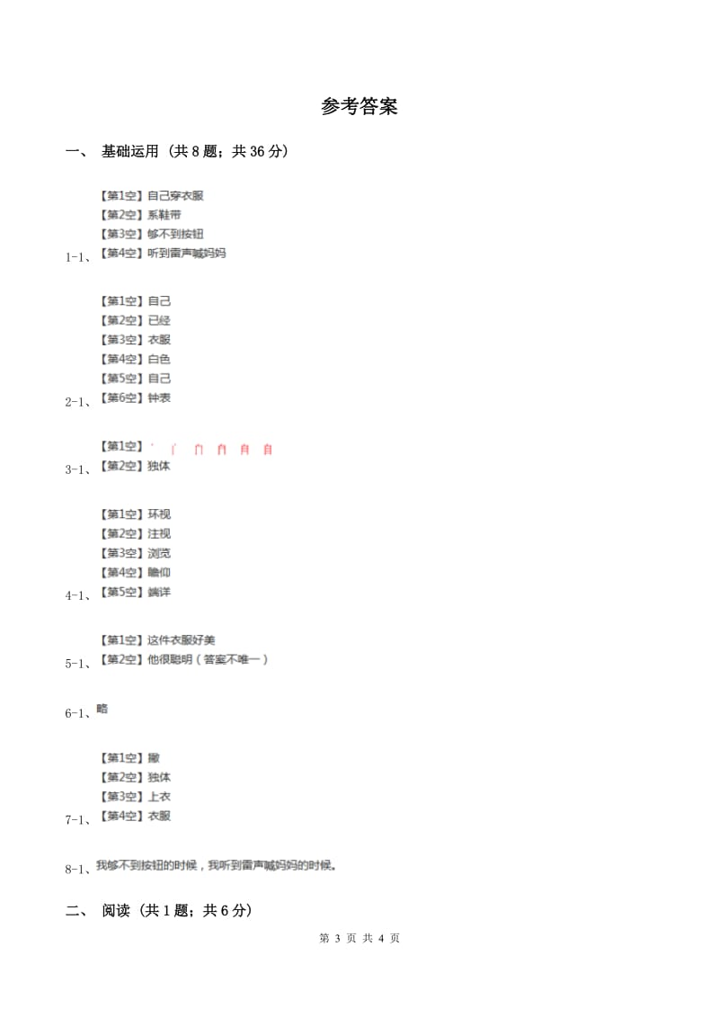 部编版小学语文一年级上册 课文3 第10课 大还是小 同步练习B卷_第3页