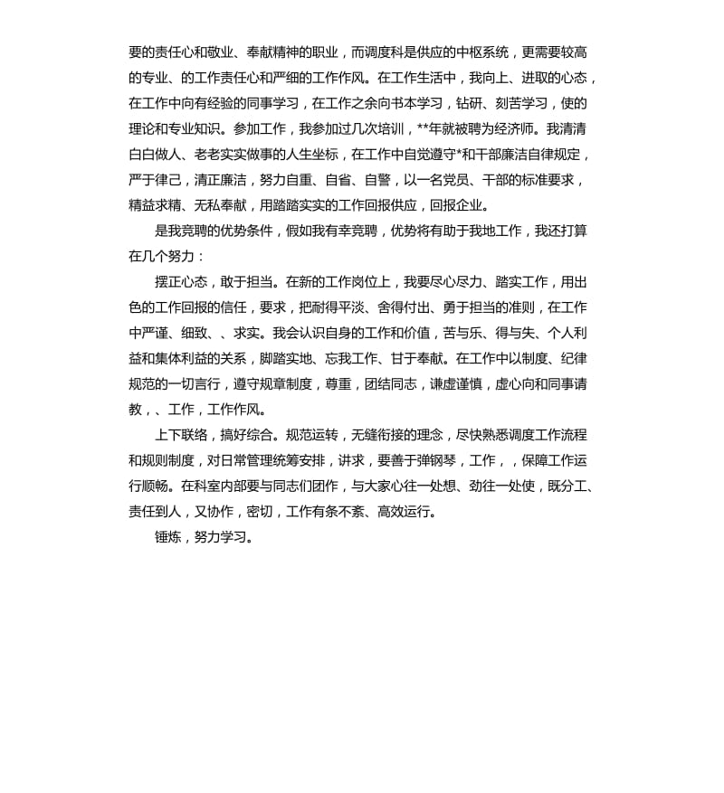 2020经济师工作计划例文样本.docx_第2页